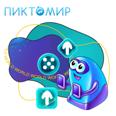 ПиктоМир - КИБЕРшкола программирования для детей, компьютерные курсы для школьников, начинающих и подростков - KIBERone г. Отрадное