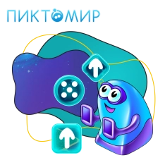 Пиктомир. Интуитивное программирование - КИБЕРшкола программирования для детей, компьютерные курсы для школьников, начинающих и подростков - KIBERone г. Отрадное