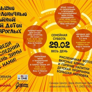 “Гуляем Масленицу в "Синара Центре" вместе с KIBERone!” - КИБЕРшкола программирования для детей, компьютерные курсы для школьников, начинающих и подростков - KIBERone г. Отрадное