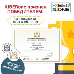 Компания из России признана лучшей в мире ООН и ЮНЕСКО в сфере цифрового образования для детей. - КИБЕРшкола программирования для детей, компьютерные курсы для школьников, начинающих и подростков - KIBERone г. Отрадное